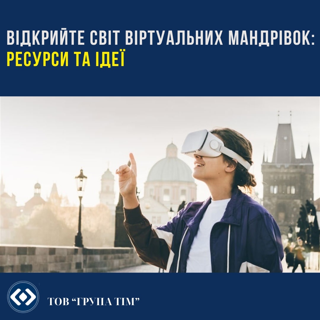 Відкрийте світ віртуальних мандрівок: Ресурси та Ідеї