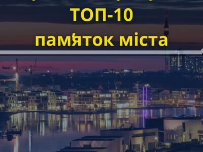 Древній Дортмунд: ТОП-10 пам’яток міста