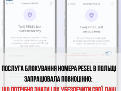 ПОСЛУГА БЛОКУВАННЯ НОМЕРА PESEL В ПОЛЬЩІ: ЩО ПОТРІБНО ЗНАТИ?