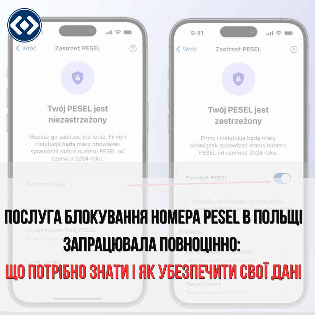 ПОСЛУГА БЛОКУВАННЯ НОМЕРА PESEL В ПОЛЬЩІ: ЩО ПОТРІБНО ЗНАТИ?